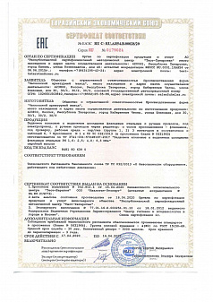 Сертификат ЗКЛ-0