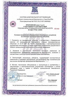 Сертификат Промбезопасности 2022 год -1